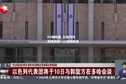 PG模拟器_以色列代表团团结一心迎接挑战