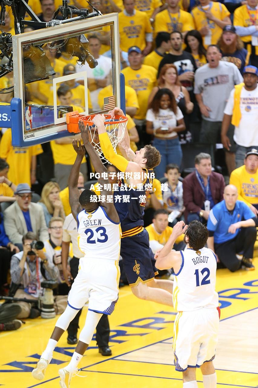 NBA全明星战火重燃，超级球星齐聚一堂